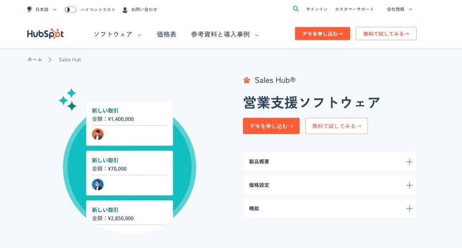 HubSpot Sales Hubイメージ