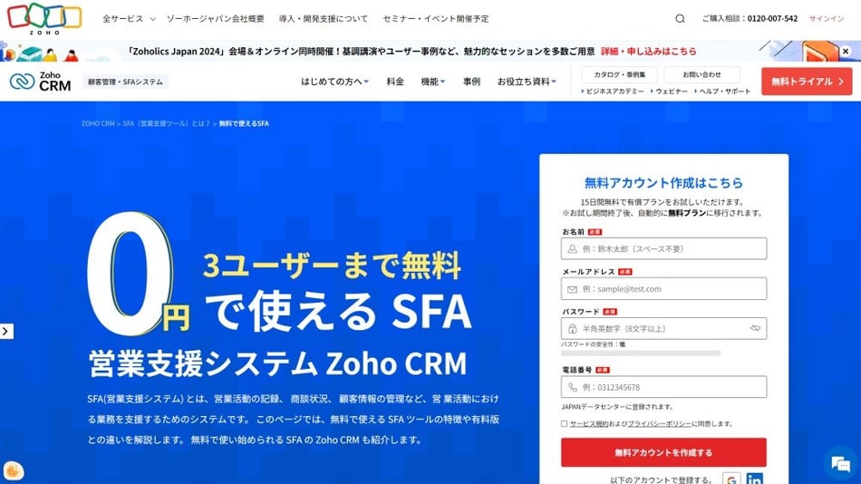 Zoho CRMイメージ