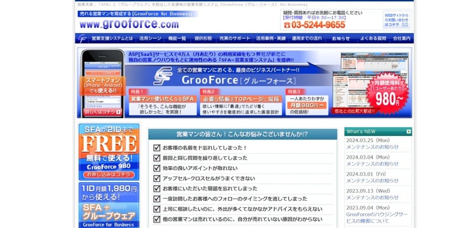 GrooForceイメージ
