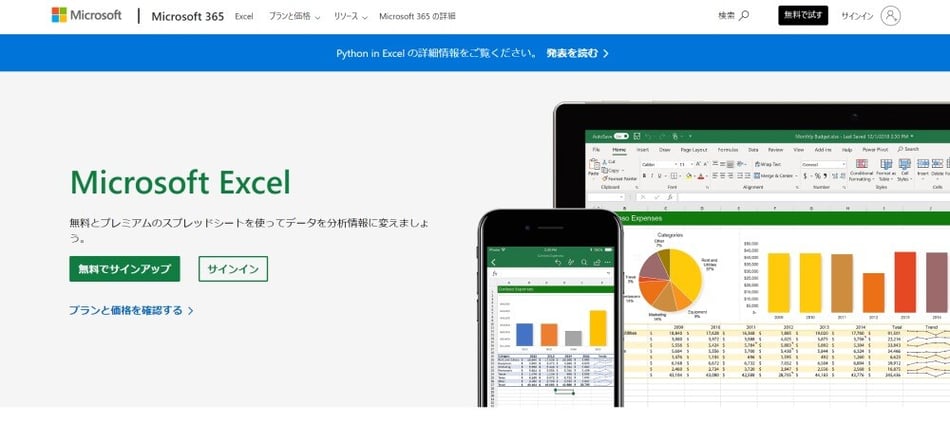 Microsoft　Excelイメージ