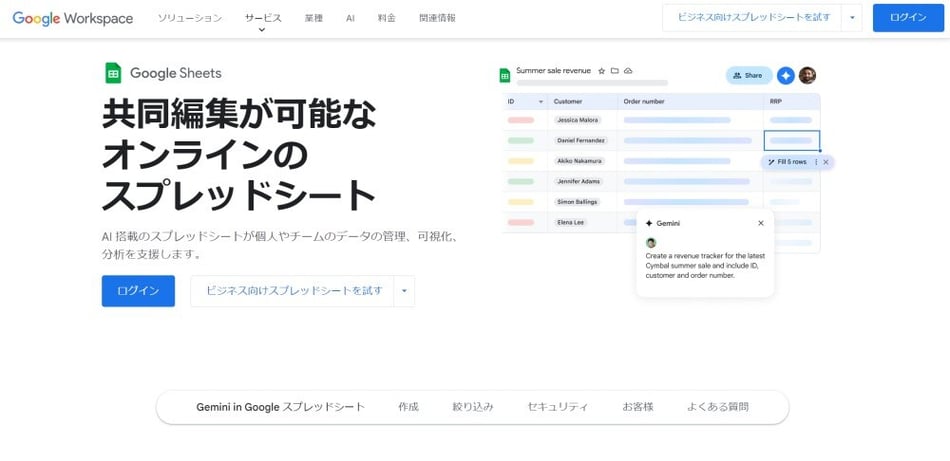 Googleスプレッドシートイメージ
