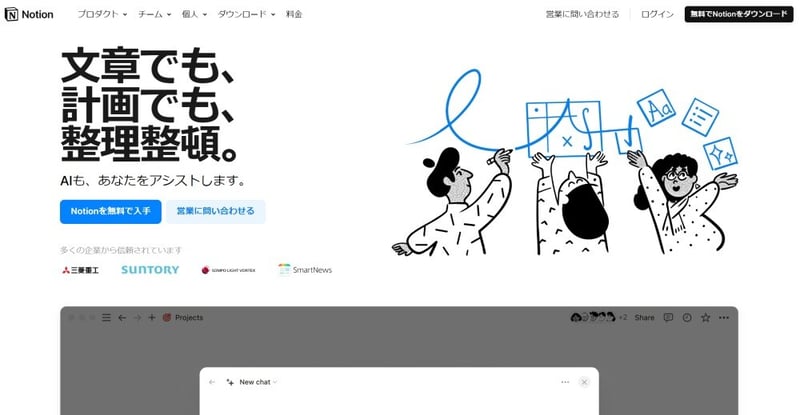 Notionイメージ
