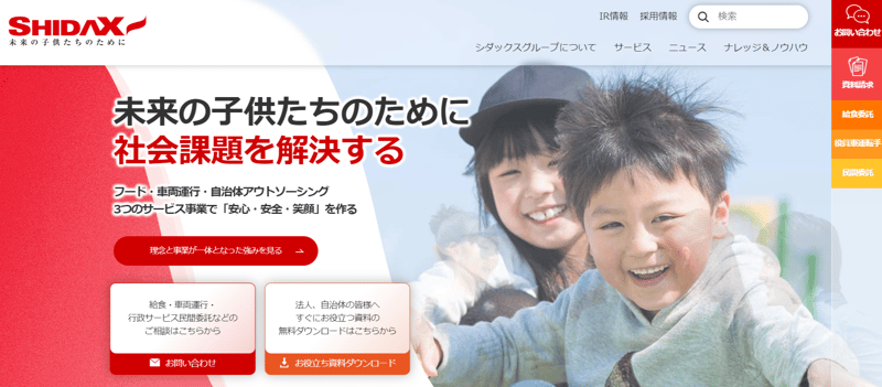 シダックス株式会社イメージ