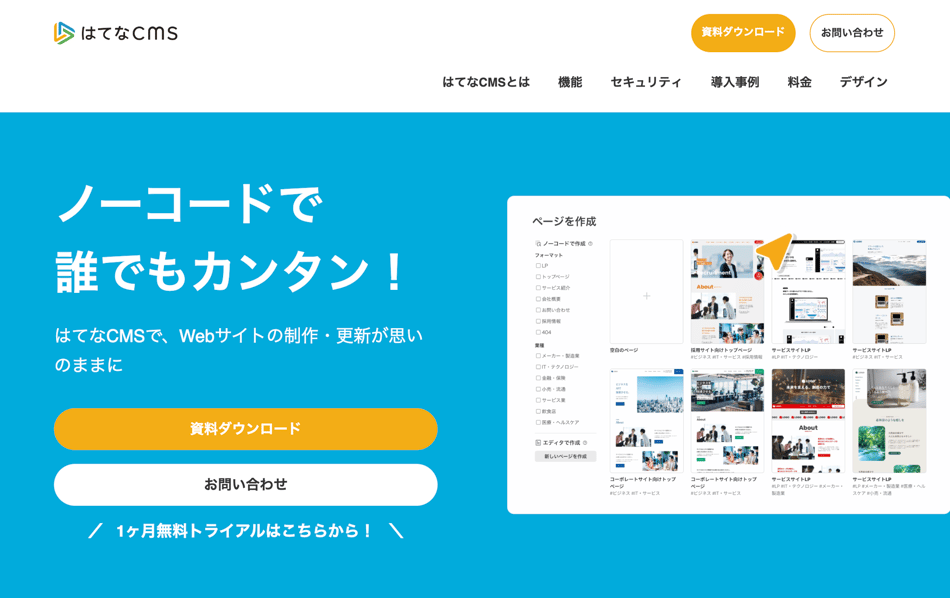 はてなCMSイメージ