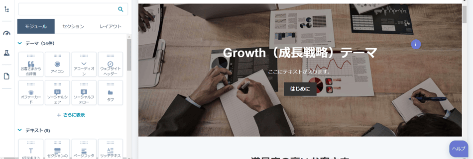 HubSpot Content Hubの操作画面