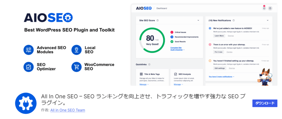 WordPress SEOのプラグイン例