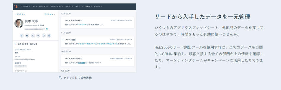HubSpot CRMの説明画面
