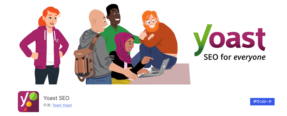 WordPress｜SEOに特化したプラグイン（例：Yoast SEOやAll in One SEO Pack）