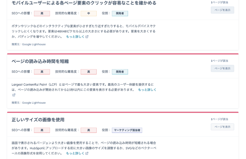 HubSpotのSEO推奨アドバイス機能