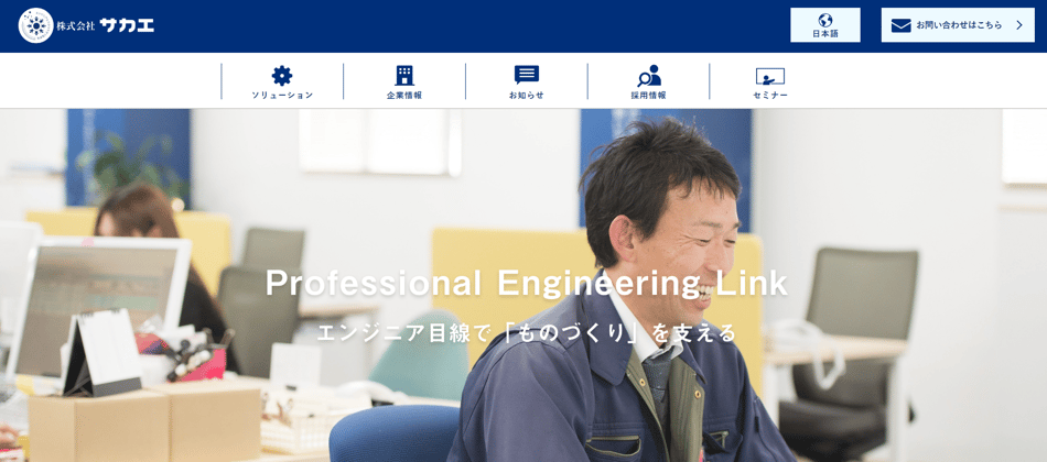株式会社サカエのHubSpotを活用例