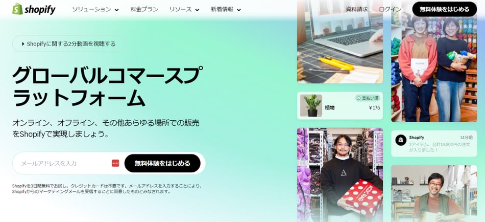 Shopifyイメージ