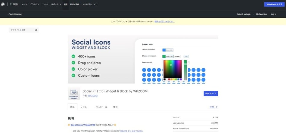 プラグインの例）Social アイコン