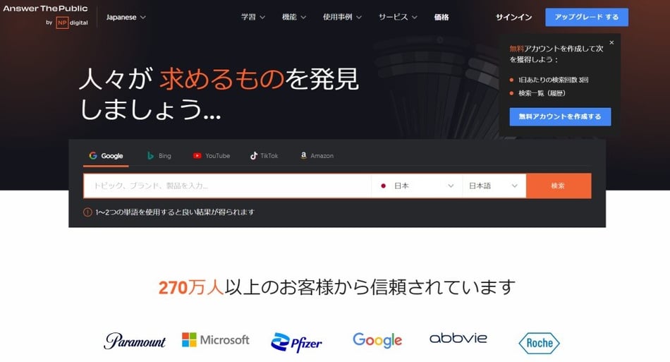 Answer the publicイメージ