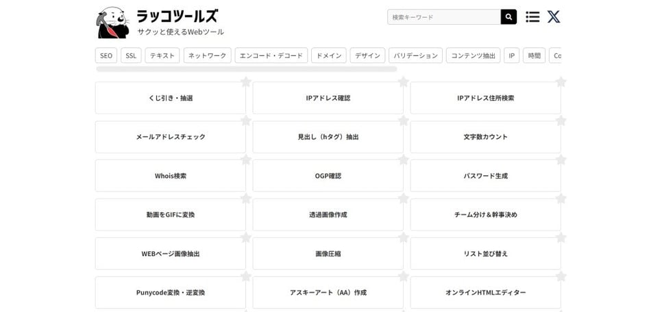 ラッコツールズイメージ