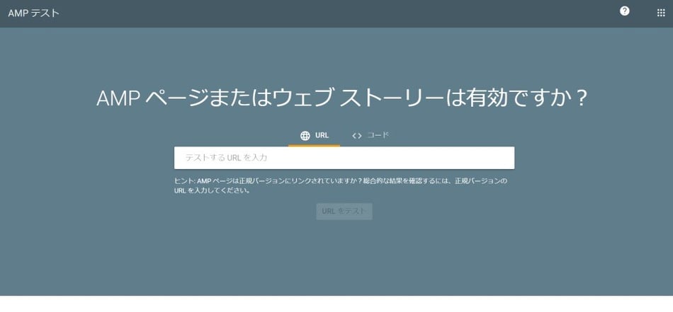 AMPテストイメージ
