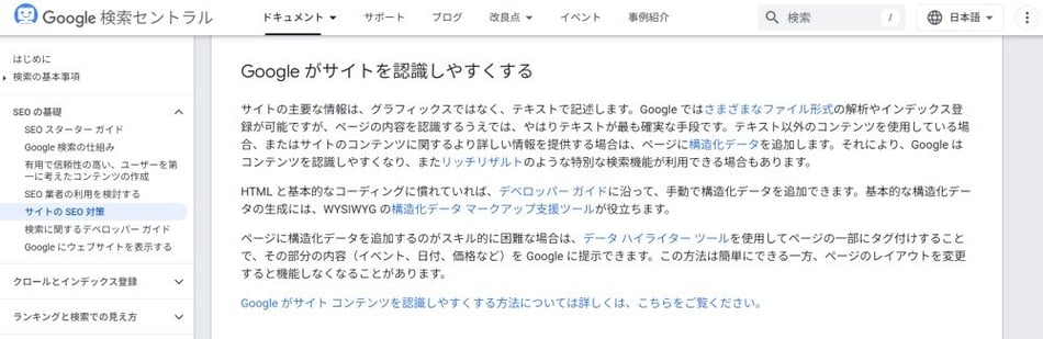 サイト運用 SEO メンテナンス ガイド | Google 検索セントラル 