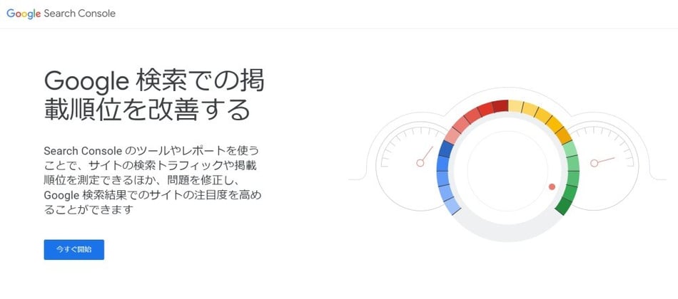 Google Search Consoleイメージ