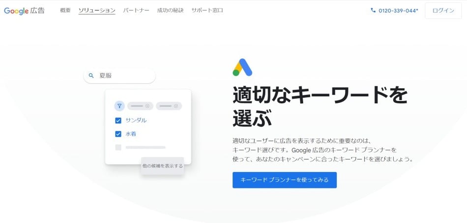 Google Keyword Plannerイメージ