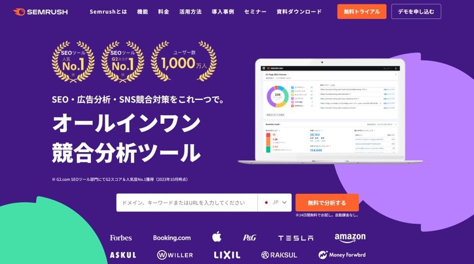 SEMrushイメージ