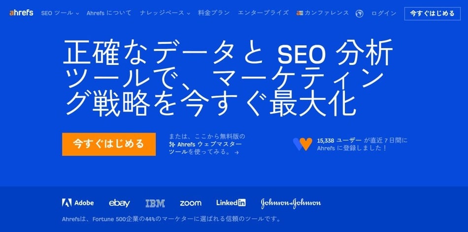 Ahrefsイメージ