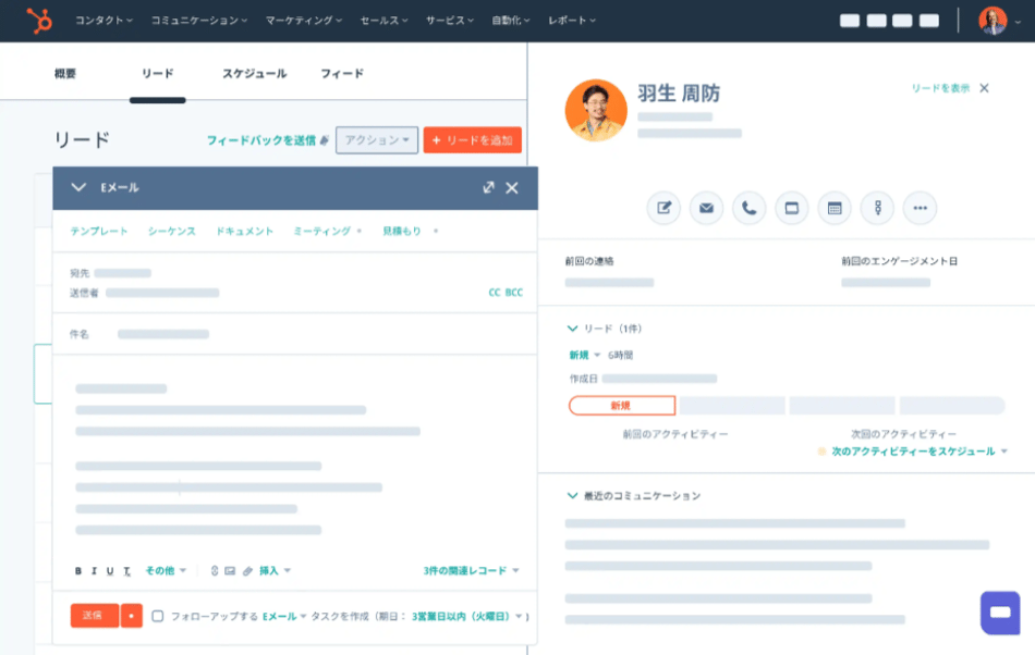 HubSpot顧客情報管理画面イメージ
