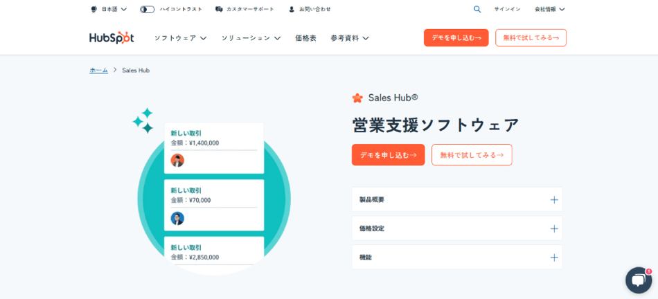 Sales Hub