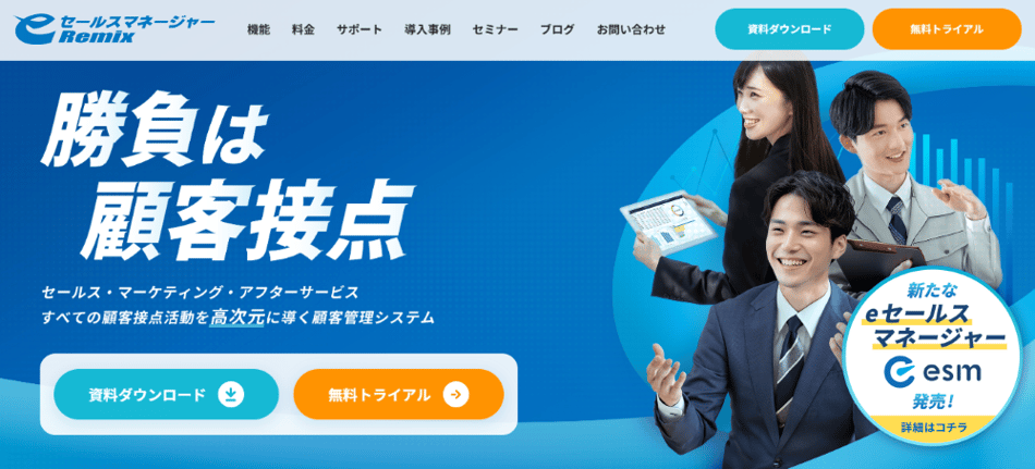 eセールスマネージャー
