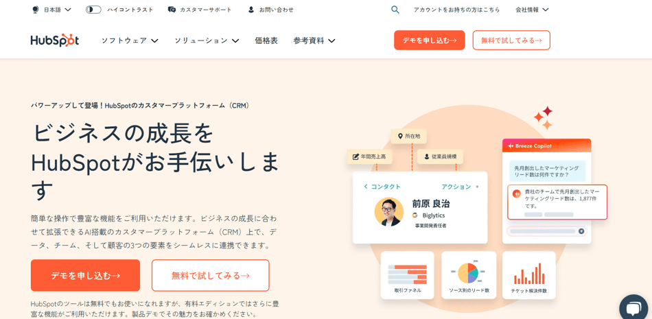 オウンドメディアとホームページの例｜HubSpot Japan