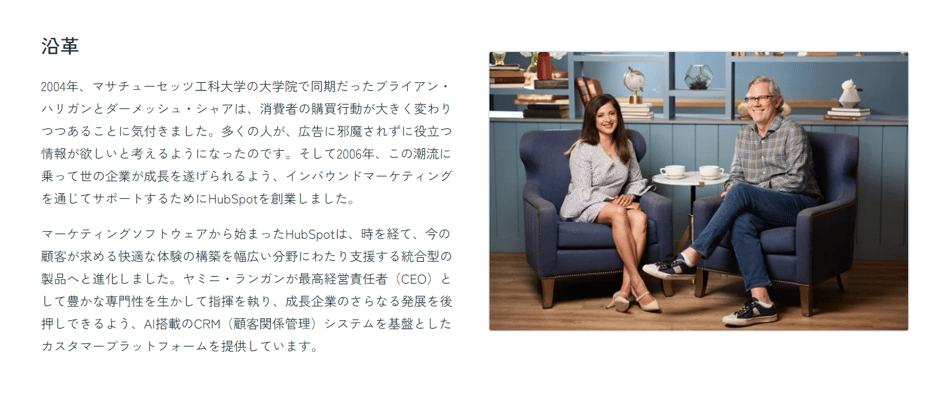 HubSpot Japanのホームページ