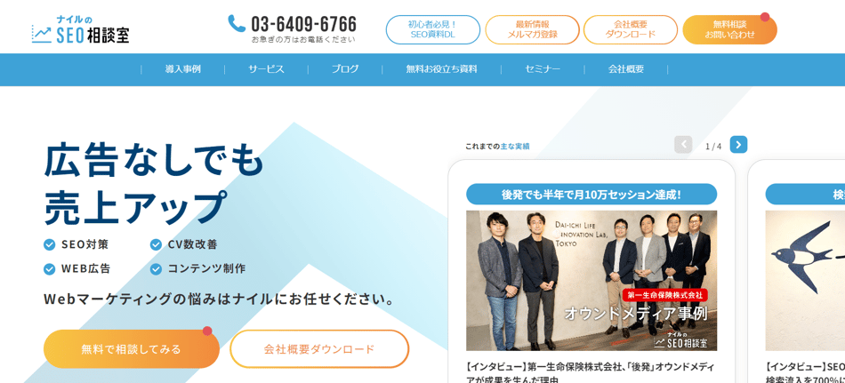 ナイル株式会社｜ホームページ