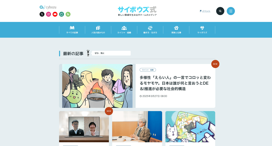 サイボウズ株式会社｜サイボウズ式