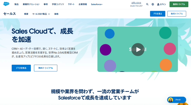 Sales Cloud｜Salesforce