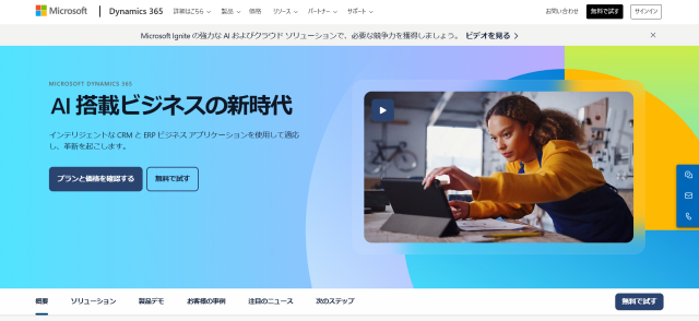Microsoft Dynamics 365