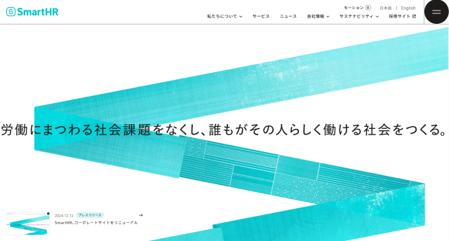 株式会社SmartHR