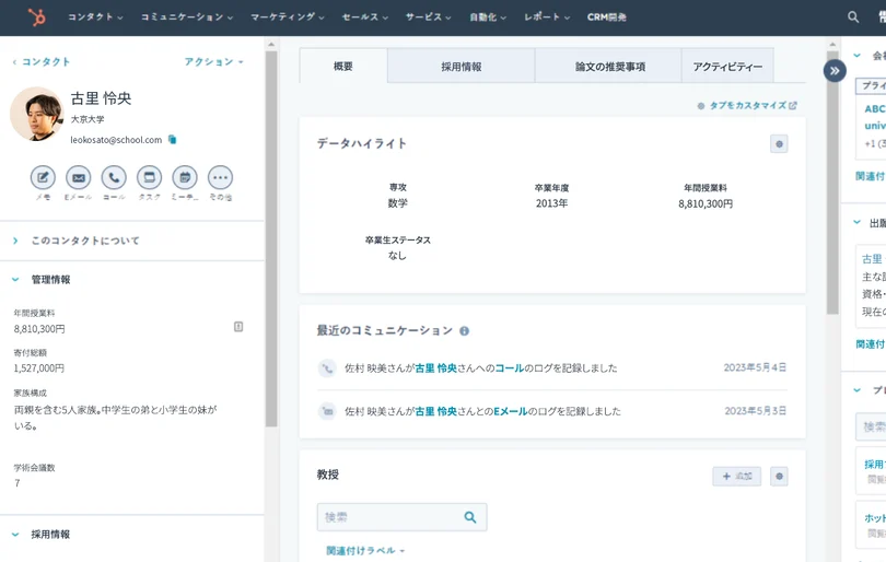 HubSpot CRM（顧客関係管理システム）のカスタマイズ｜HubSpot
