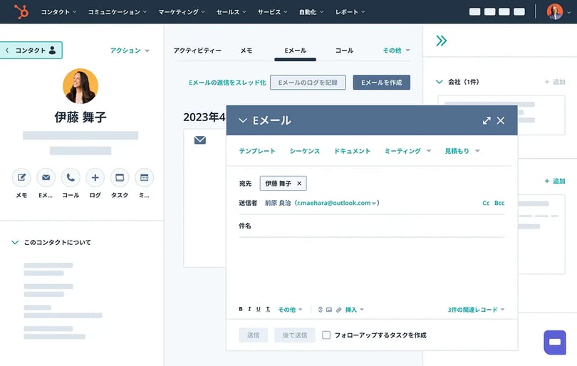 無料のコンタクト管理ツール | HubSpot