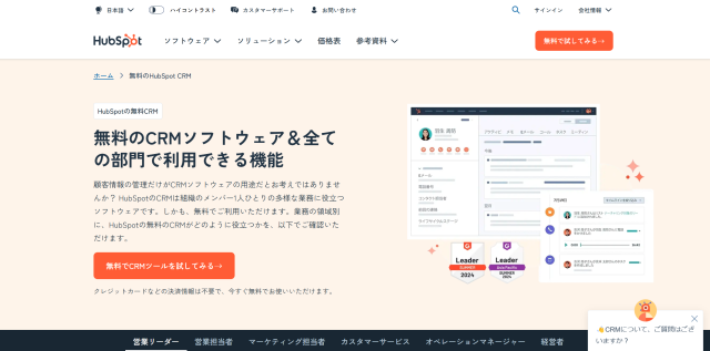 ：HubSpot