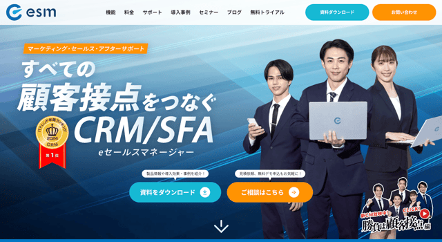 eセールスマネージャー