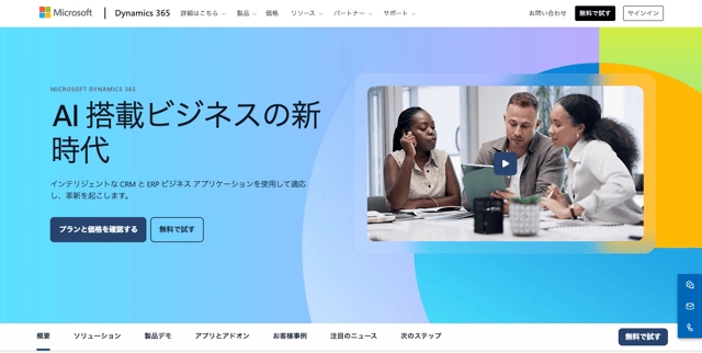 Microsoft Dynamics 365