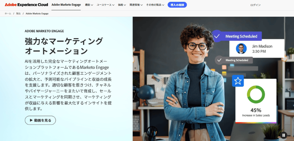 Adobe Marketo Engage