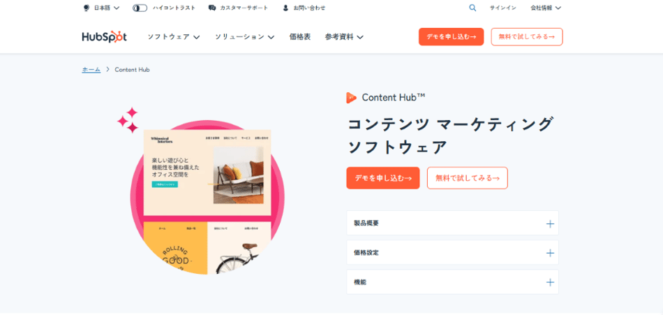 HubSpot｜Content Hub