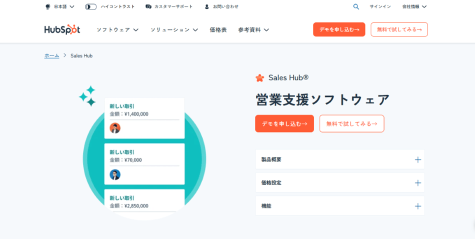 HubSpot｜Sales Hub