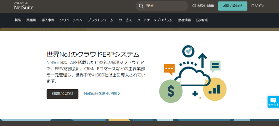 Oracle NetSuite