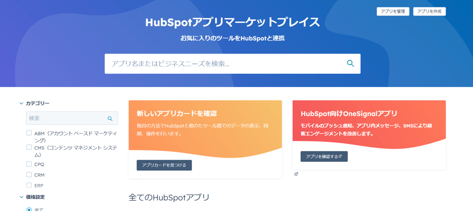 HubSpotとZohoの連携方法