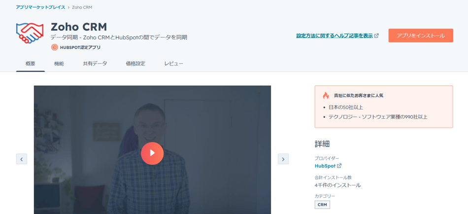 HubSpotとZohoの連携方法