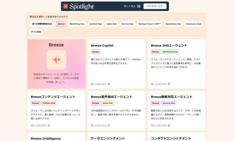 Fall Spotlight | 新製品のご紹介 | HubSpot