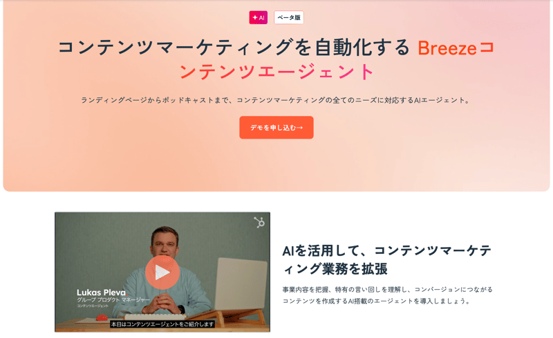 Breeze Agentsで生産性を向上