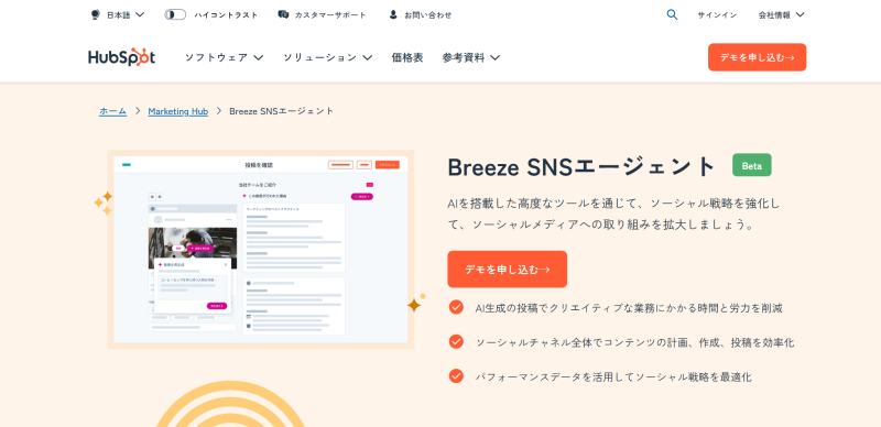 BreezeSNSエージェント | HubSpot