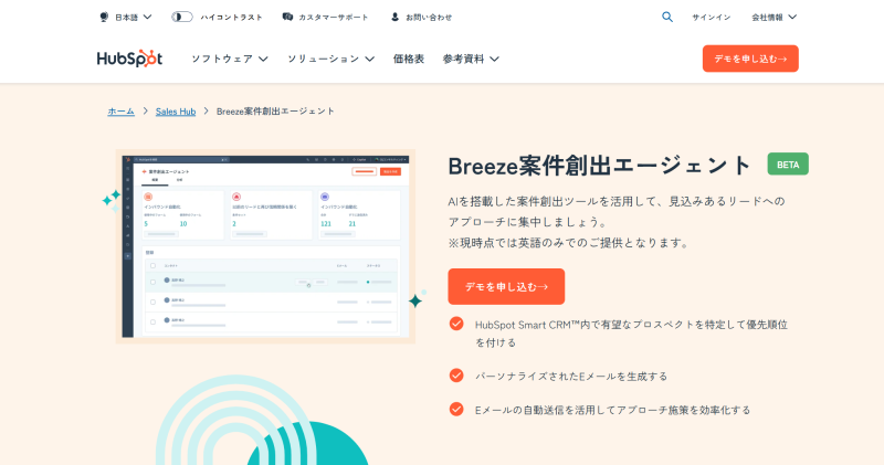 Breeze案件創出エージェント｜HubSpot