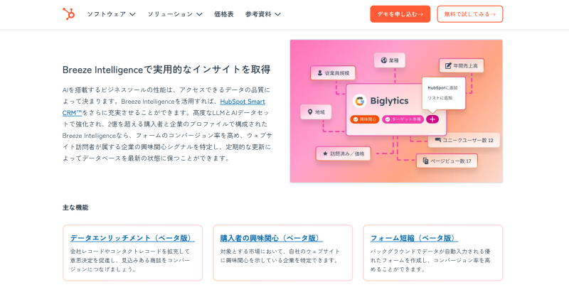 Breeze Copilotで生産性を向上 | HubSpot